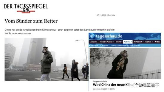 全球气候治理的“中国贡献”、“中国方案”越发受到欧美媒体重视