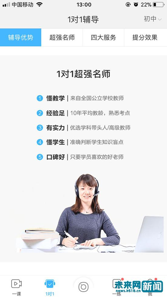 图4为此前作业帮1对1辅导界面截图。