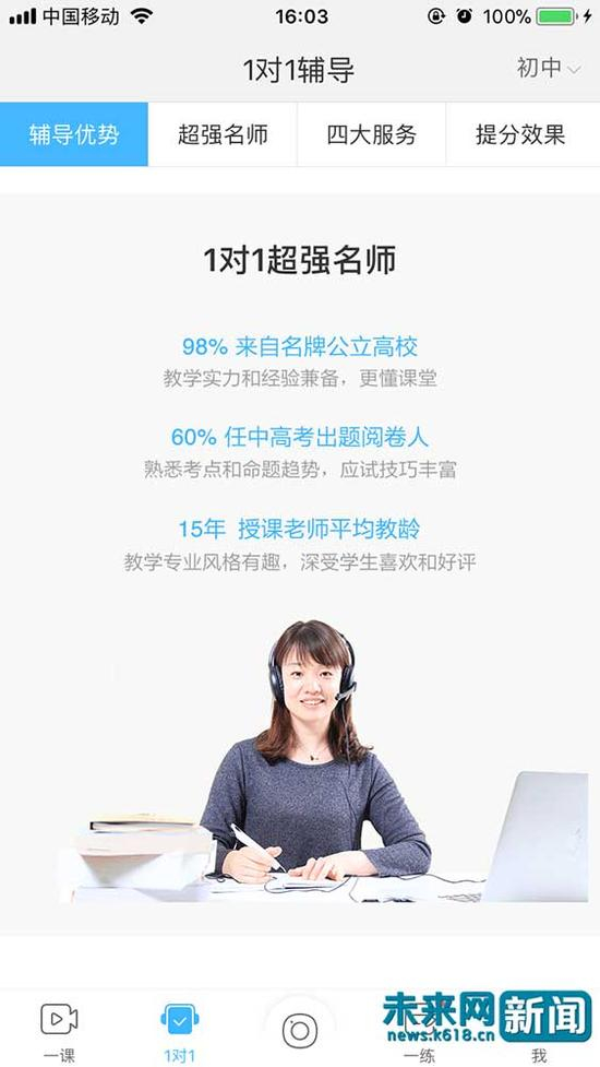 图3为此前作业帮1对1辅导界面截图。