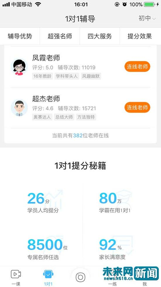 图1为此前作业帮1对1辅导界面截图。