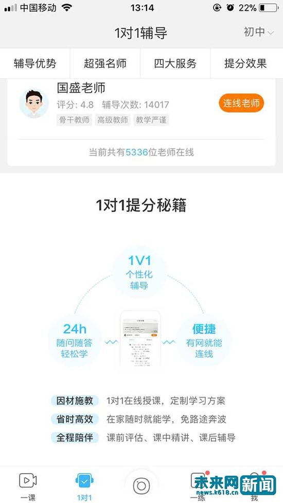 图2为当前作业帮1对1辅导界面。