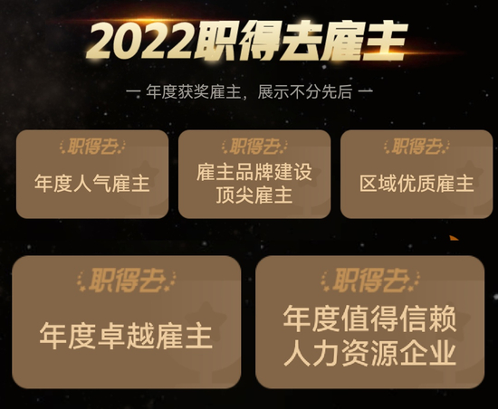 ▲&nbsp;2022年，脉脉最新推出的职得去雇主榜单吸引了很多求职人士。图 / 脉脉