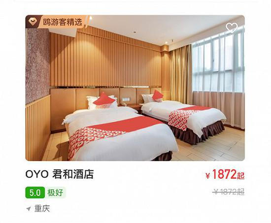 OYO APP中显示的酒店价格