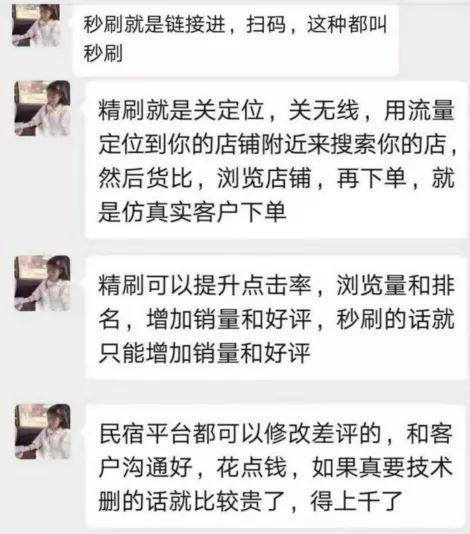 “刷手”进行“刷单”介绍。微信截图