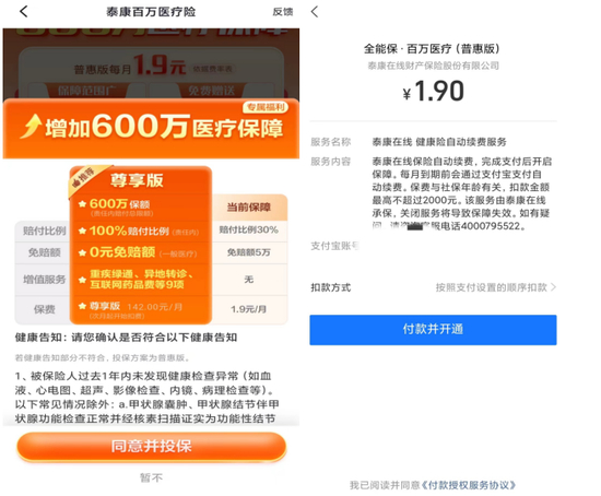 点击“暂不”才能买到每月1.9元的百万医疗险，不过是保额300万元的普惠版。资料图片