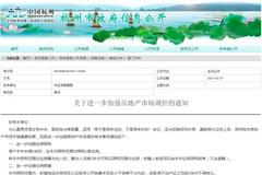 杭州开年甩出楼市调控“王炸”：新房中签率小于10% 限售5年