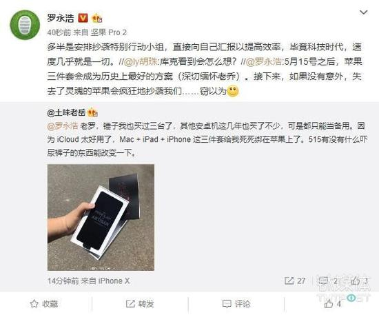 罗永浩近期微博发声