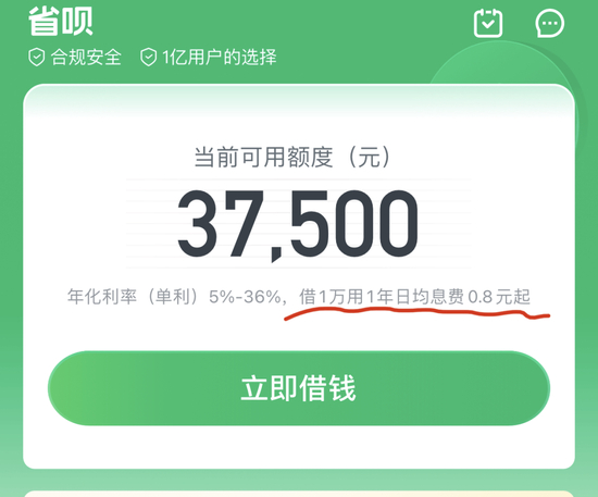 “省呗”APP首页截图