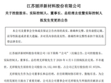 丽洋新材58岁董事长兼总经理因病医治无效离世，他是公司核心技术人员，曾主导多项研发，持有近58%股份