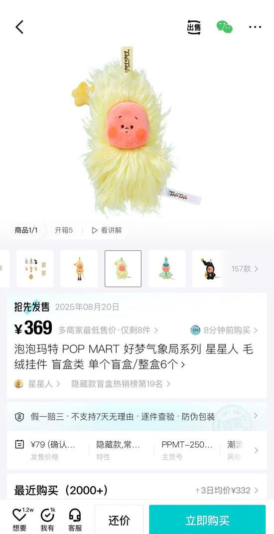  “星星人好梦气象局系列盲盒”在得物App发售5天售出2000多单。网络截图