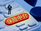 人保寿险1元甩卖保险中介股权、阳光财险清仓离场，保险中介持续洗牌