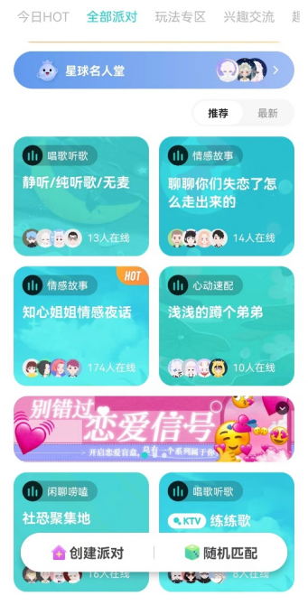 Soul群聊派对 图源：Soul App