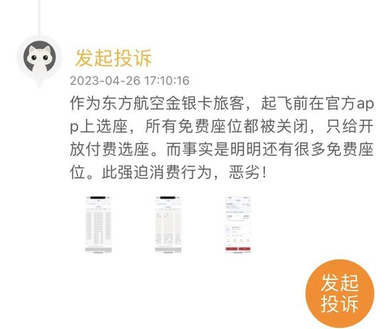 黑猫投诉平台选座费投诉/黑猫投诉提供