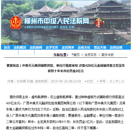 图片来源：柳州市中级人民法院网