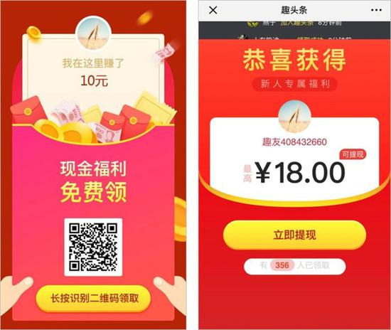 这个过程中，趣头条有哪些小套路呢？