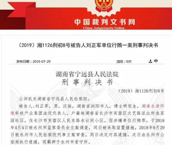 单位行贿获刑15个月