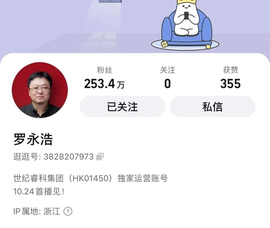 图源淘宝“罗永浩”账号