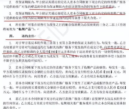 　美one直播推广服务合同