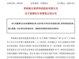 虚增收入被实锤，营收逼近“退市线”，菲林格尔易主是转型还是“金蝉脱壳”？