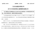 留置半年后，三安光电实控人林秀成被刑拘