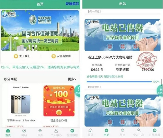 图片来源： “科 e电”App