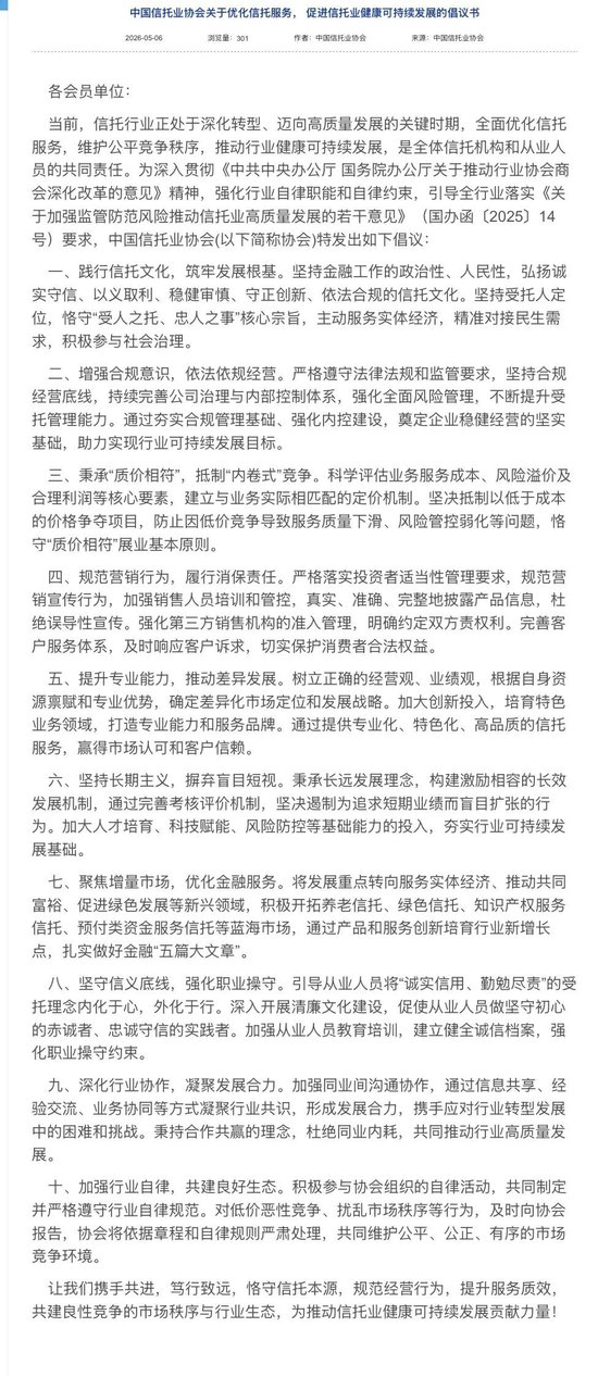 （中国信托业官网发布《倡议书》全文）