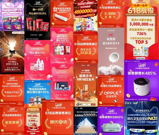 图说：跻身“亿元俱乐部”纷纷晒出天猫618战报
