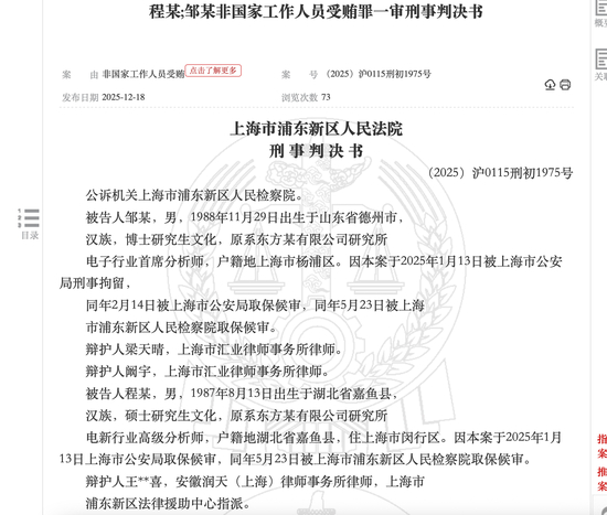 　（图片来源：裁判文书网）