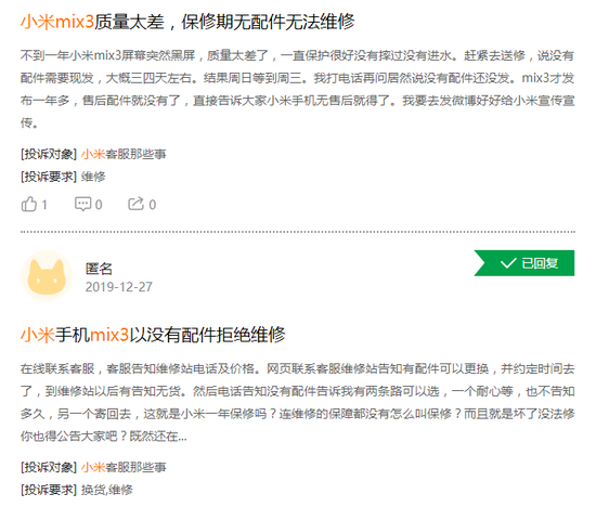 ▲多位消费者投诉小米MIX 3的屏幕质量问题和售后维修问题