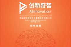“AI+制造业”独角兽创新奇智公开招股，软银为基石投资者，预期1月27日登陆港交所