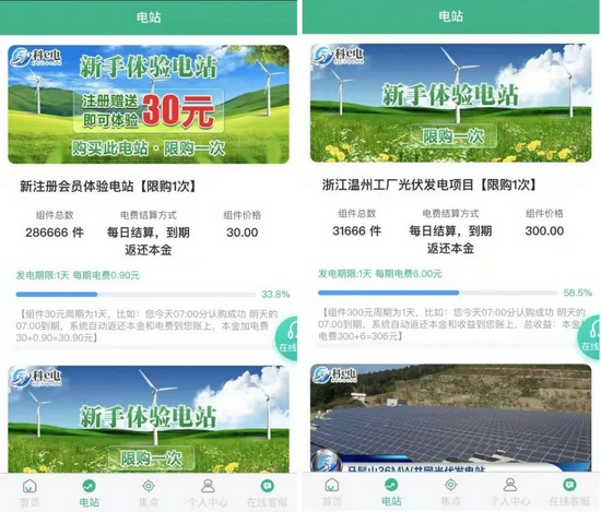 图片来源： “科 e电”App
