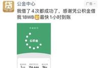 惊呆!“公积金中心”竟在朋友圈放贷?真相来了