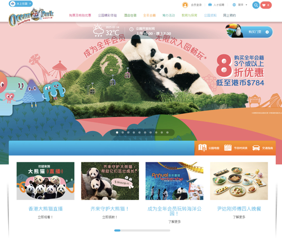 香港海洋公园官方网站