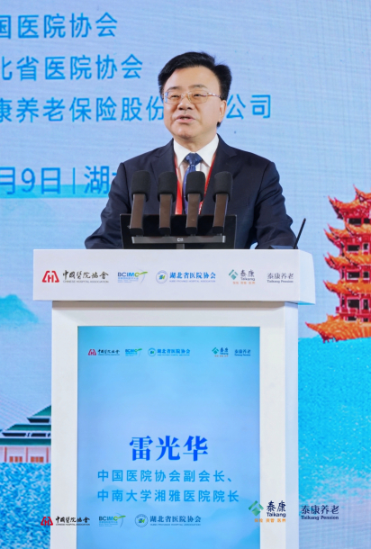 中国医院协会副会长、中南大学湘雅医院院长雷光华演讲