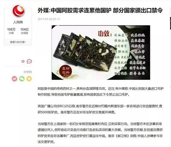 ▲外国驴皮出口“禁止令”相关报道