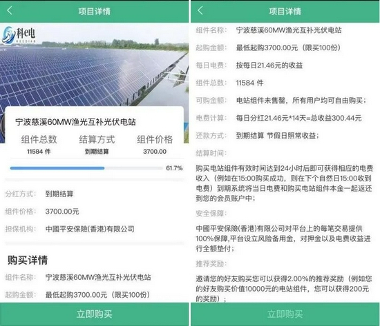 图片来源： “科 e电”App