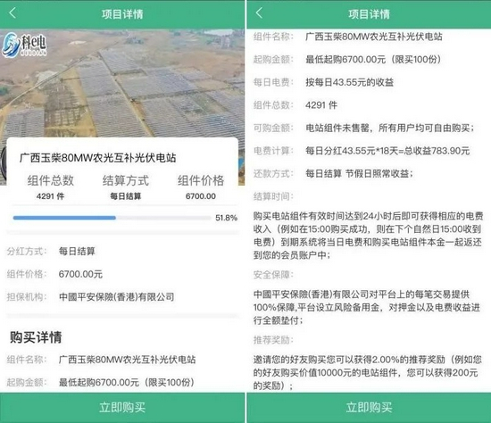 图片来源： “科 e电”App