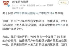 WPS“文件被锁”风波，曾承认审核系统误判？到底有权查看用户隐私文档吗？