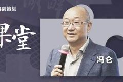 冯仑在湖畔大学的课堂回顾：民营企业做得久的智慧