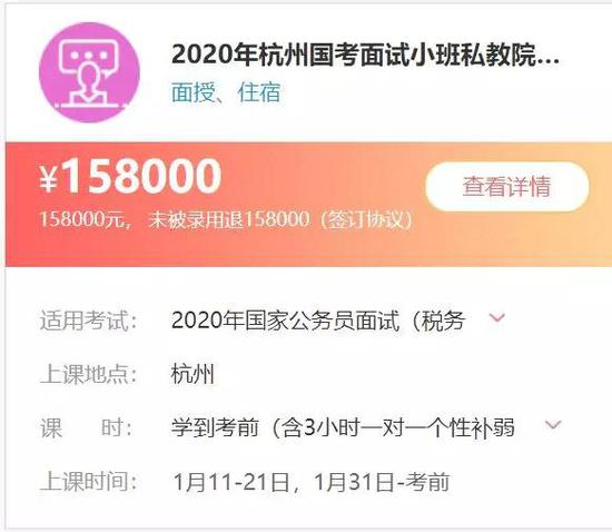 中公教育面试班最贵收费15.8万