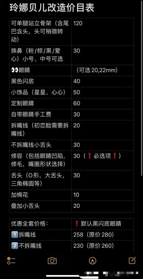 　改娃价目表 截图自闲鱼