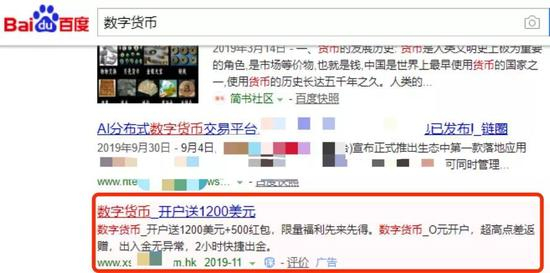 　投放“数字货币”关键词广告的，包括一家贵金属交易平台