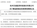 301096，筹划重大事项！公司控制权或变更，明天停牌！