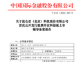 昆仑芯启动科创板辅导，港股IPO仍正常推进