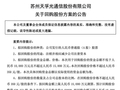光通信龙头出手！300394，拟最高回购1.5亿元，全部注销！