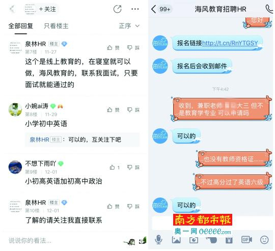  “海风教育”QQ群内，HR表示没有教师资格证也“可以报名”。