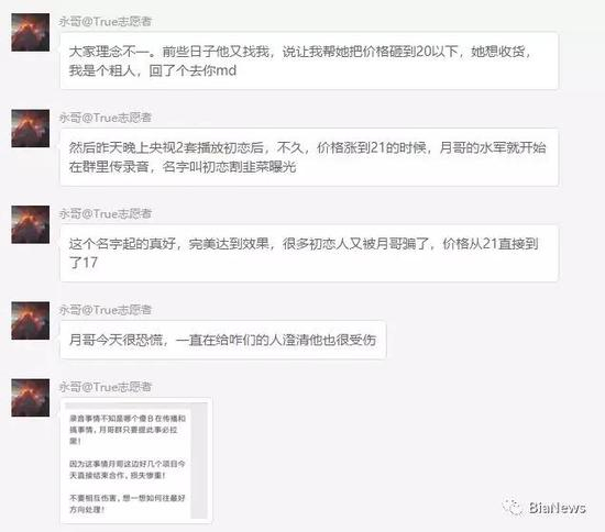 初链志愿者即录音中项目方的澄清
