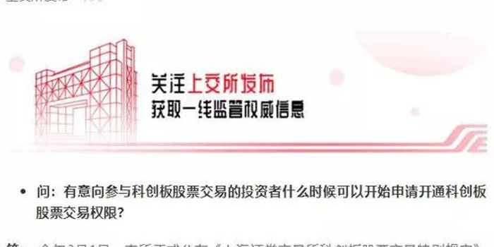 科创板现在就可申请开通交易权限 方式参见港