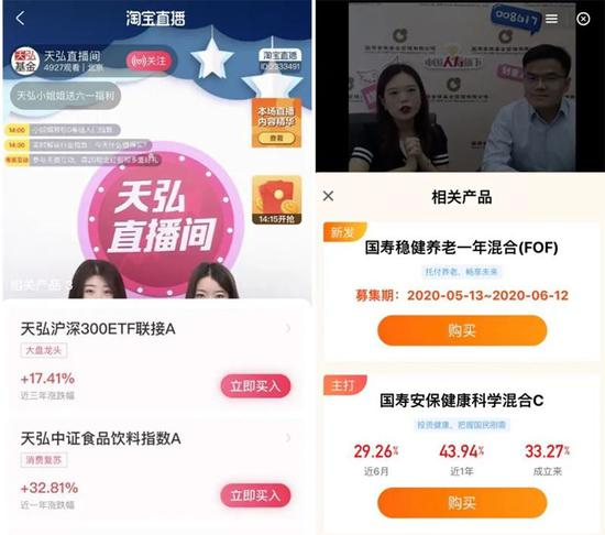 　在支付宝App（左）和天天基金网App（右）上可以一键购买相关基金