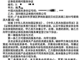 财富在线前身德讯证顾遭股民投诉“无证”荐股，误导性营销宣传“话术”曝光